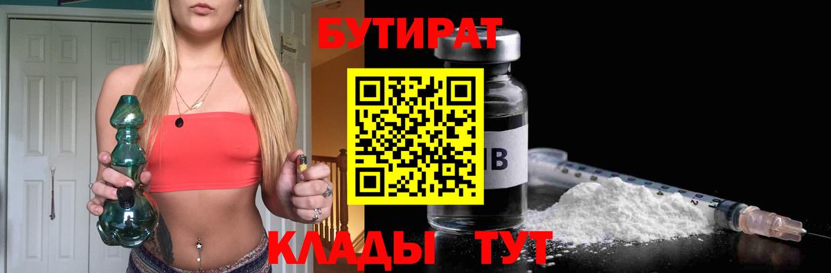 Бутират буратино Касимов