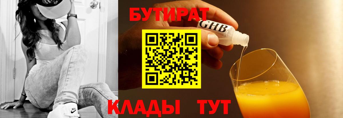 Касимов  БУТИРАТ Butirat  Бутират  Вход с VPN 