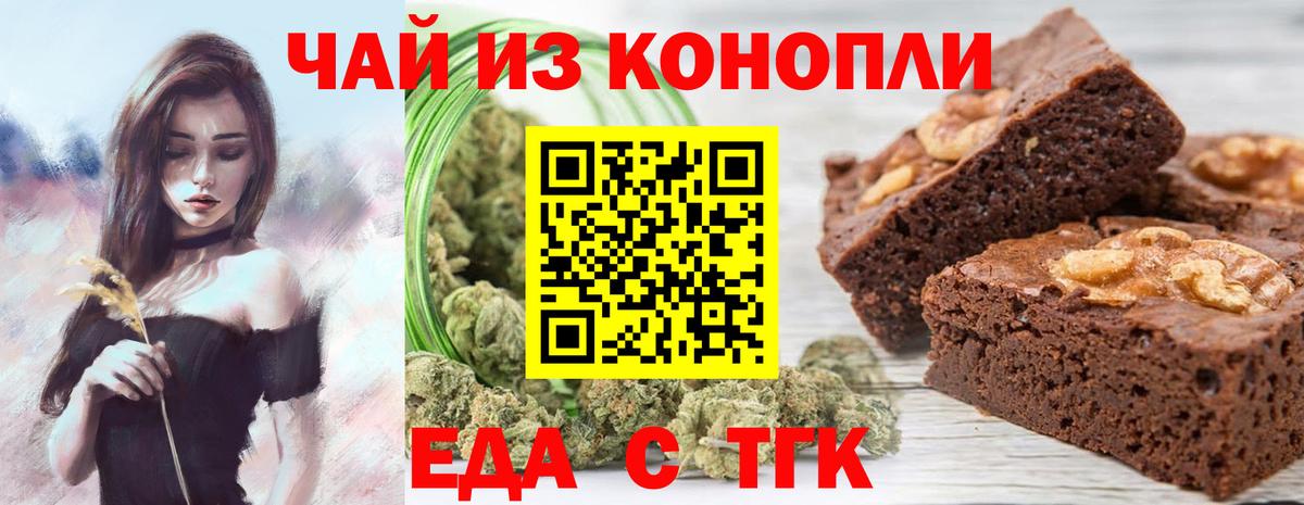 Еда ТГК марихуана Касимов