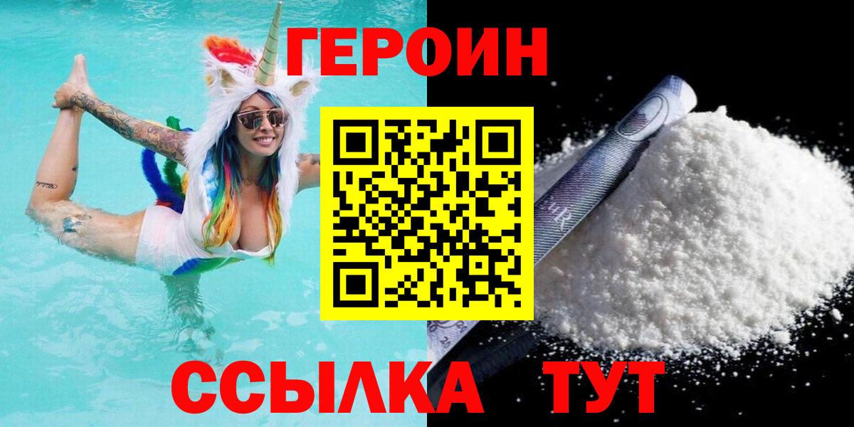 Касимов  Героин белый  Героин  Вход с VPN 